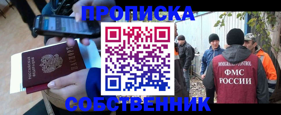 прописка от собственника в Лысково